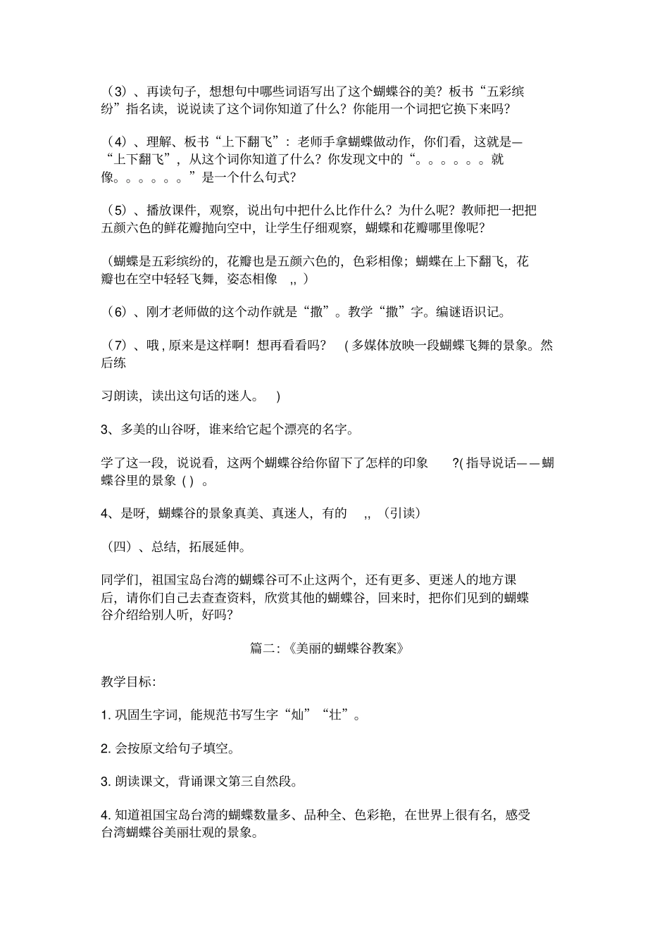 我来到了美丽的蝴蝶谷_第3页