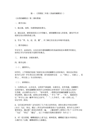 我来到了美丽的蝴蝶谷