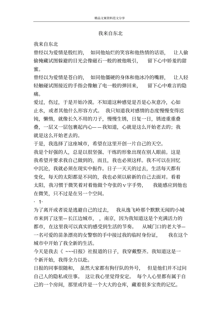 我来自东北-精品文案范文_第1页