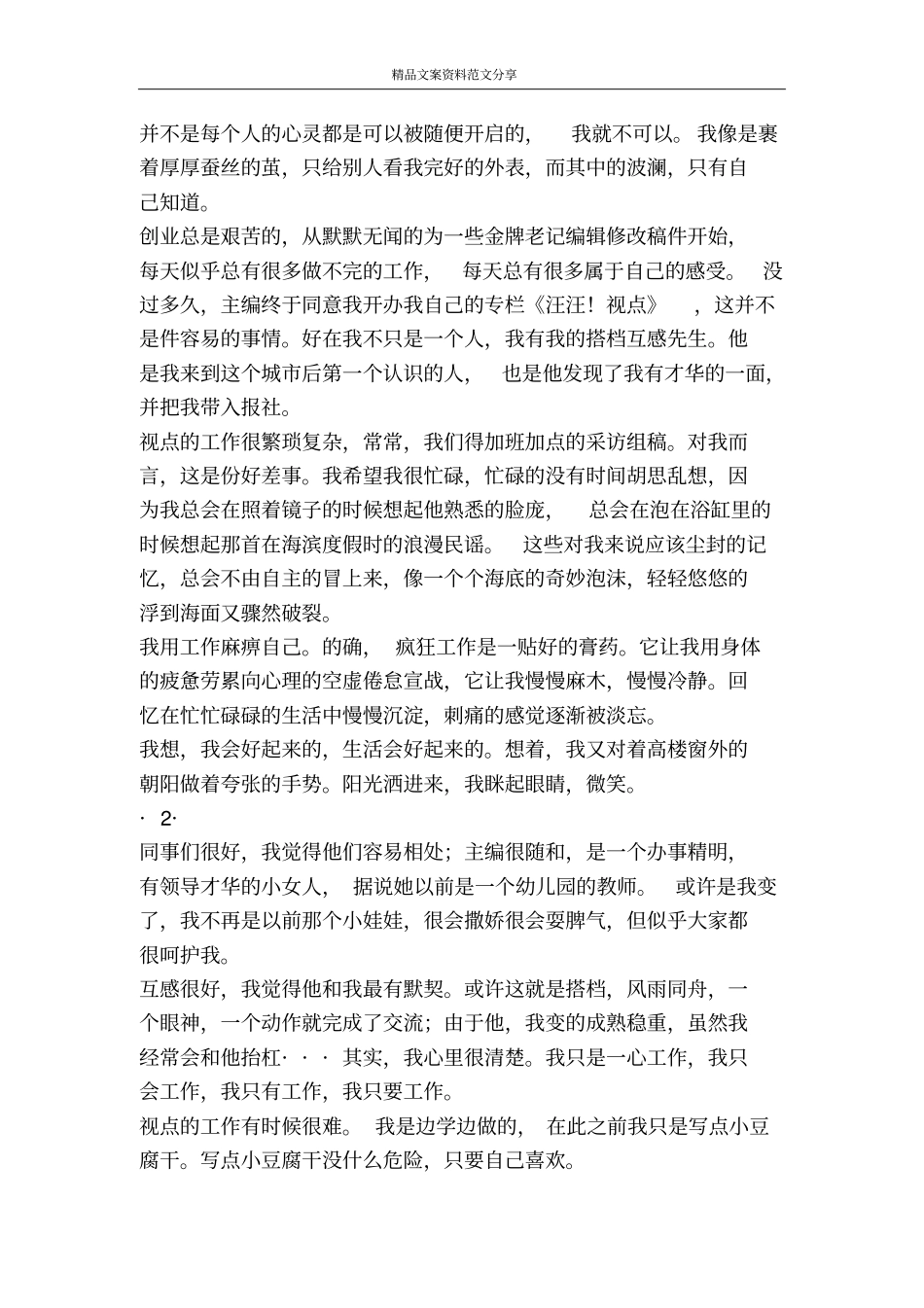 我来自东北-精品文案范文_第2页