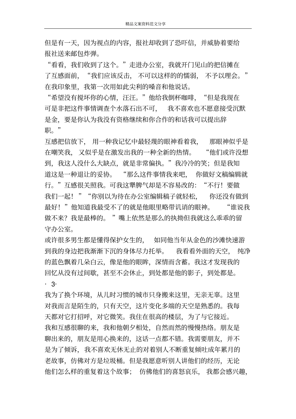 我来自东北-精品文案范文_第3页