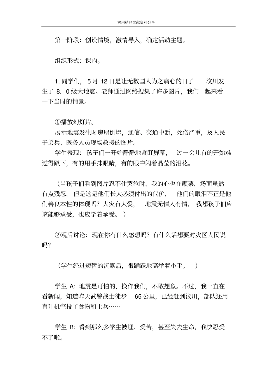 我来认识地震专题研究性活动案例_第3页