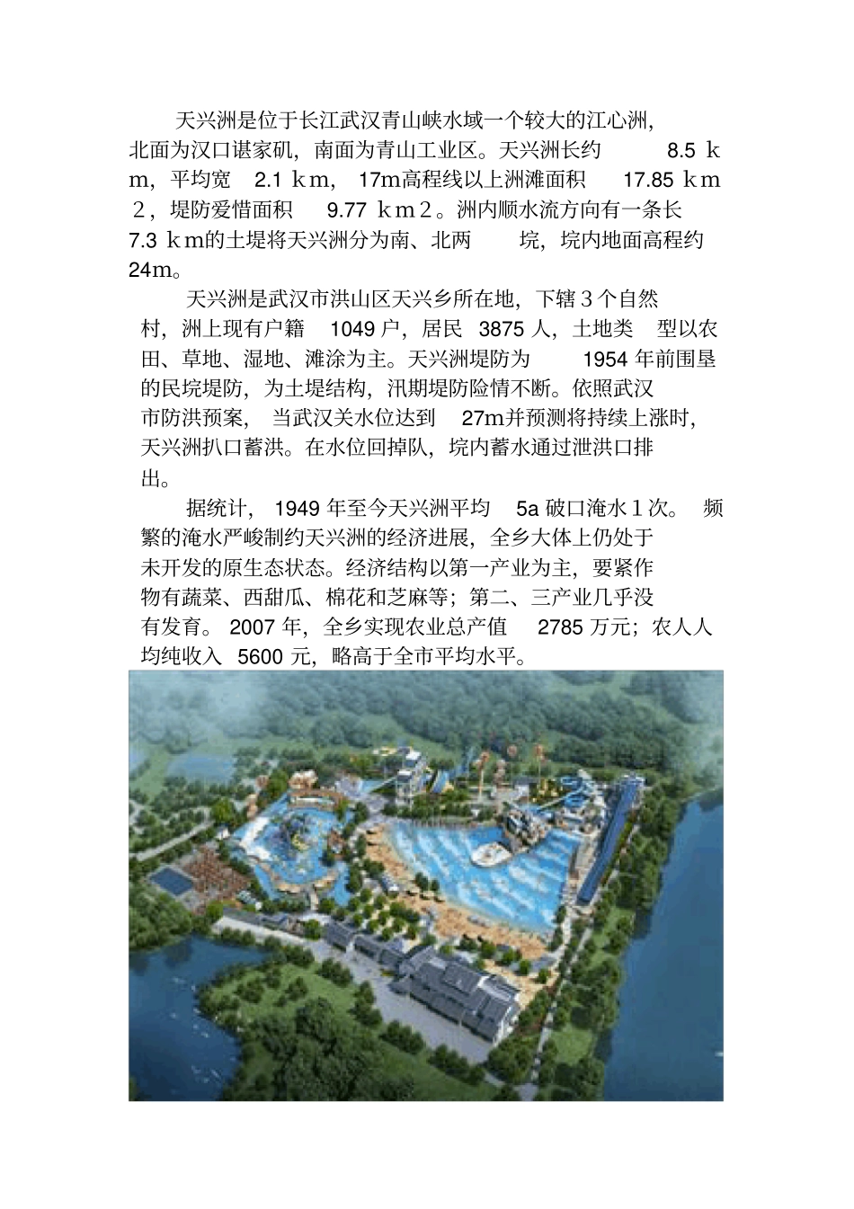 我来设计天兴洲_第2页