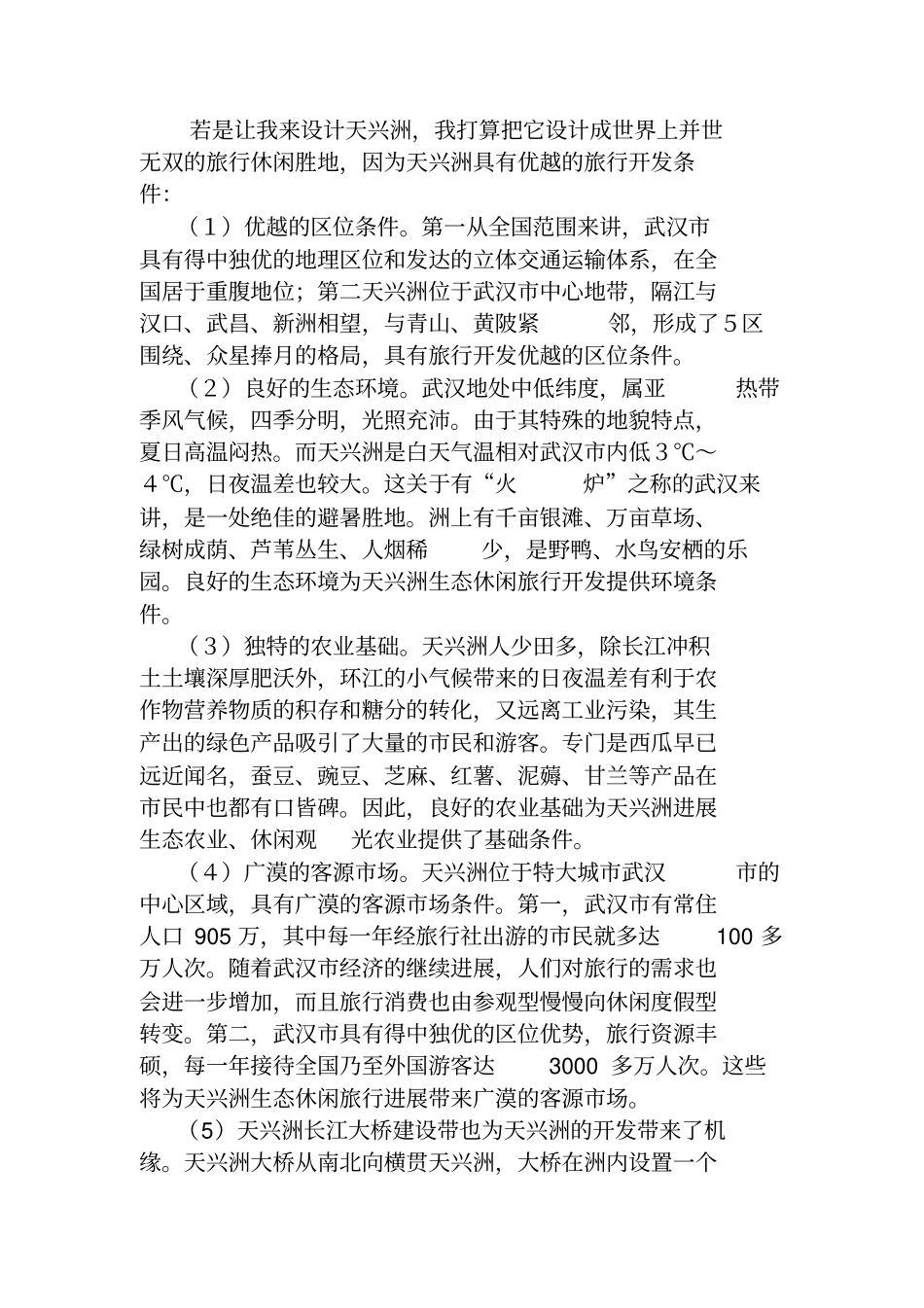 我来设计天兴洲_第3页