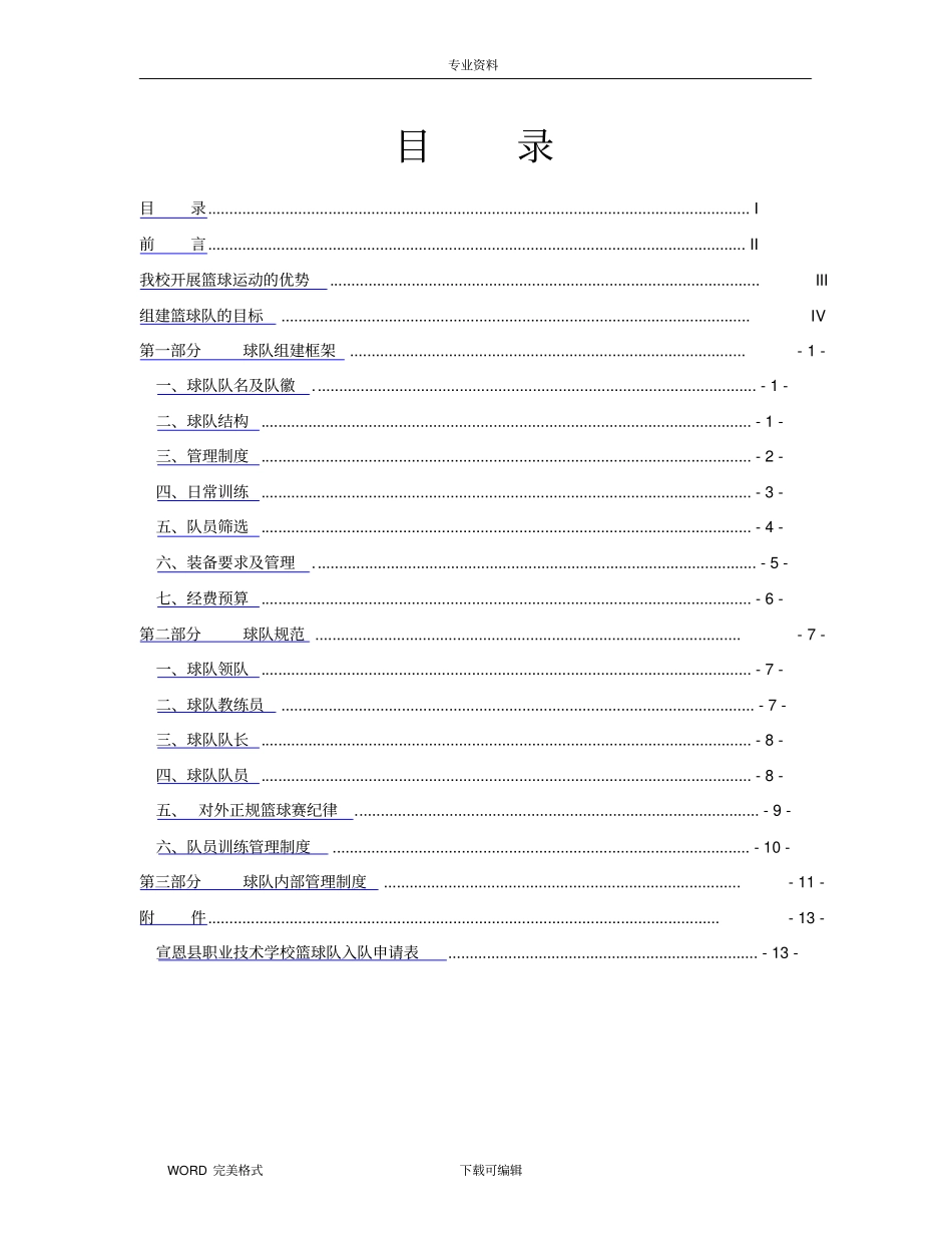 我校篮球队组建策划书模板_第2页