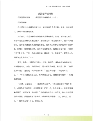 我渴望得到理解