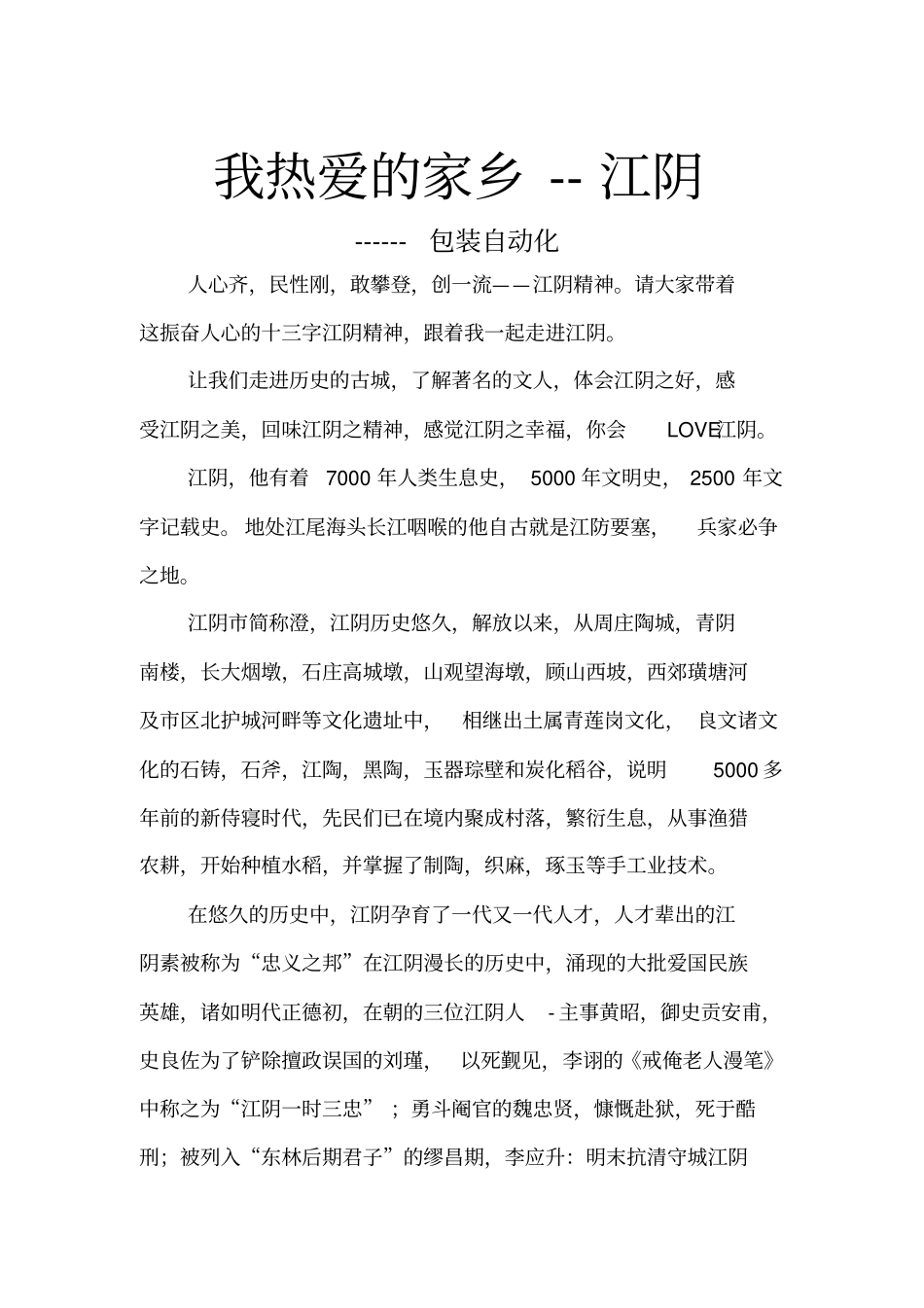 我热爱的家乡江阴_第2页