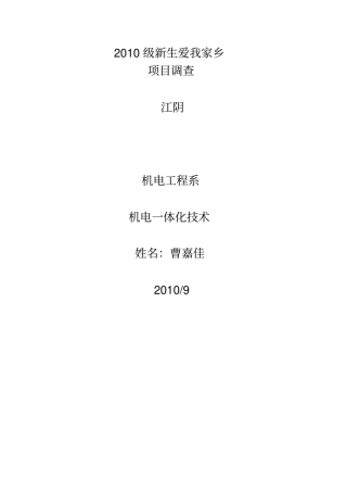 我热爱的家乡江阴