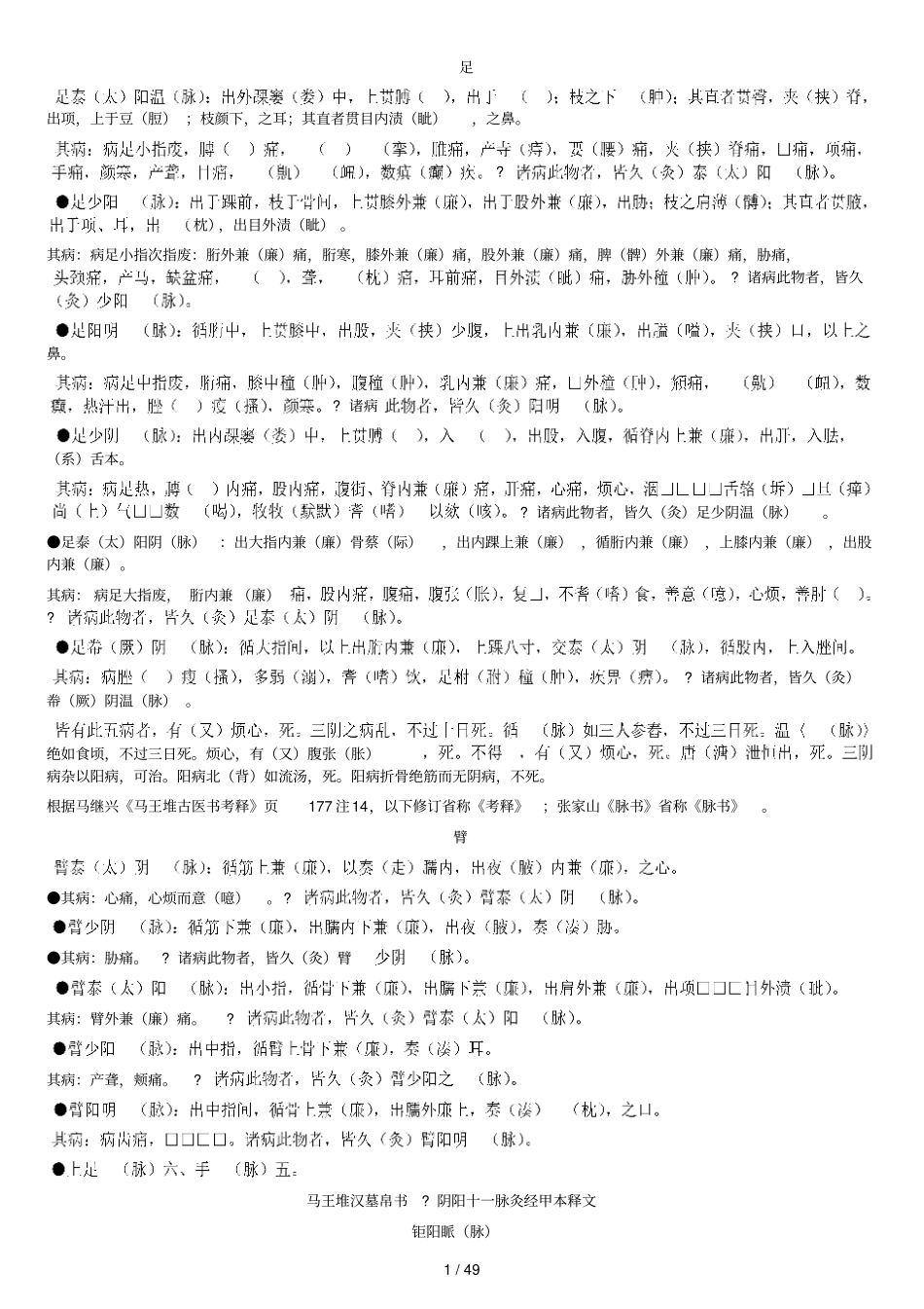 我爱中医足臂十一脉灸经_第1页