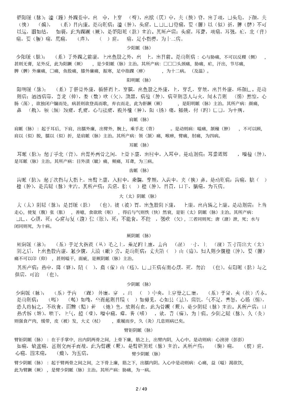 我爱中医足臂十一脉灸经_第2页