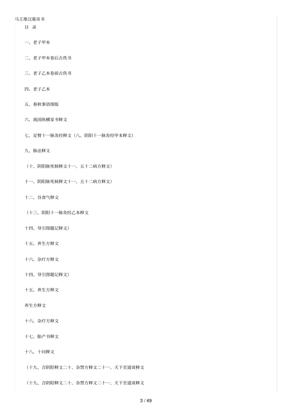 我爱中医足臂十一脉灸经_第3页