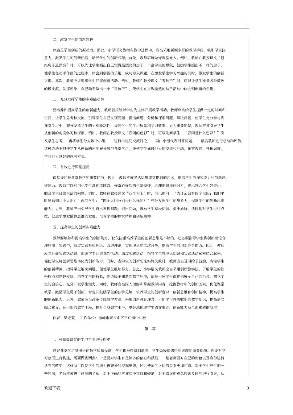 我爱传统文化_第3页