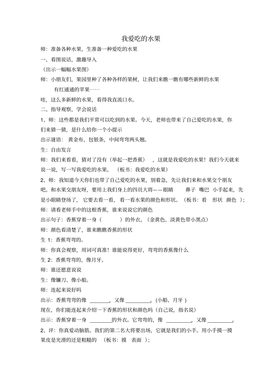 我爱吃的水果二年级写话_第1页