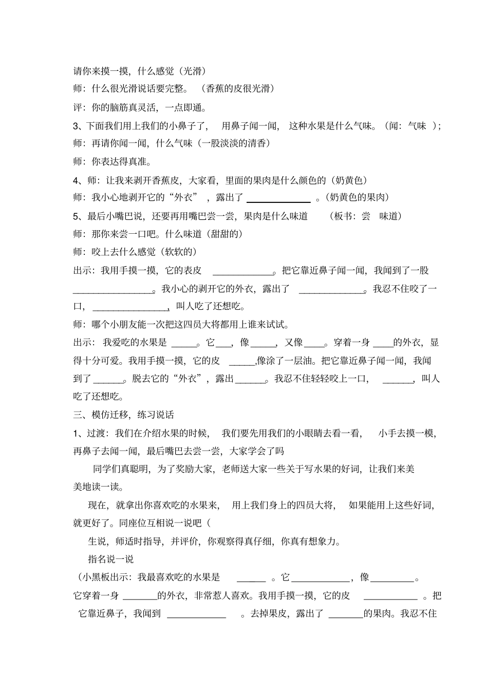 我爱吃的水果二年级写话_第2页