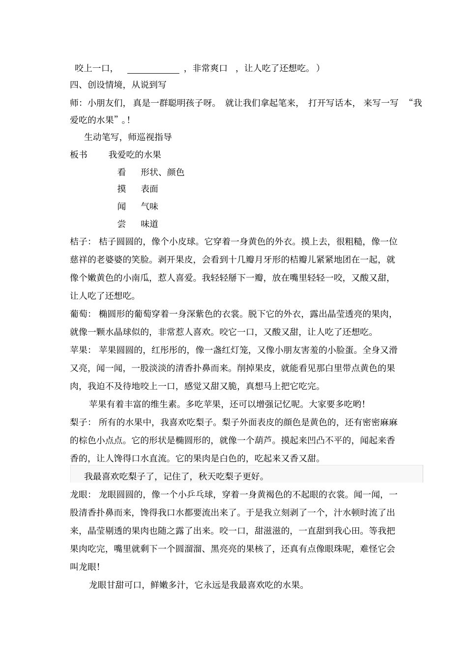 我爱吃的水果二年级写话_第3页