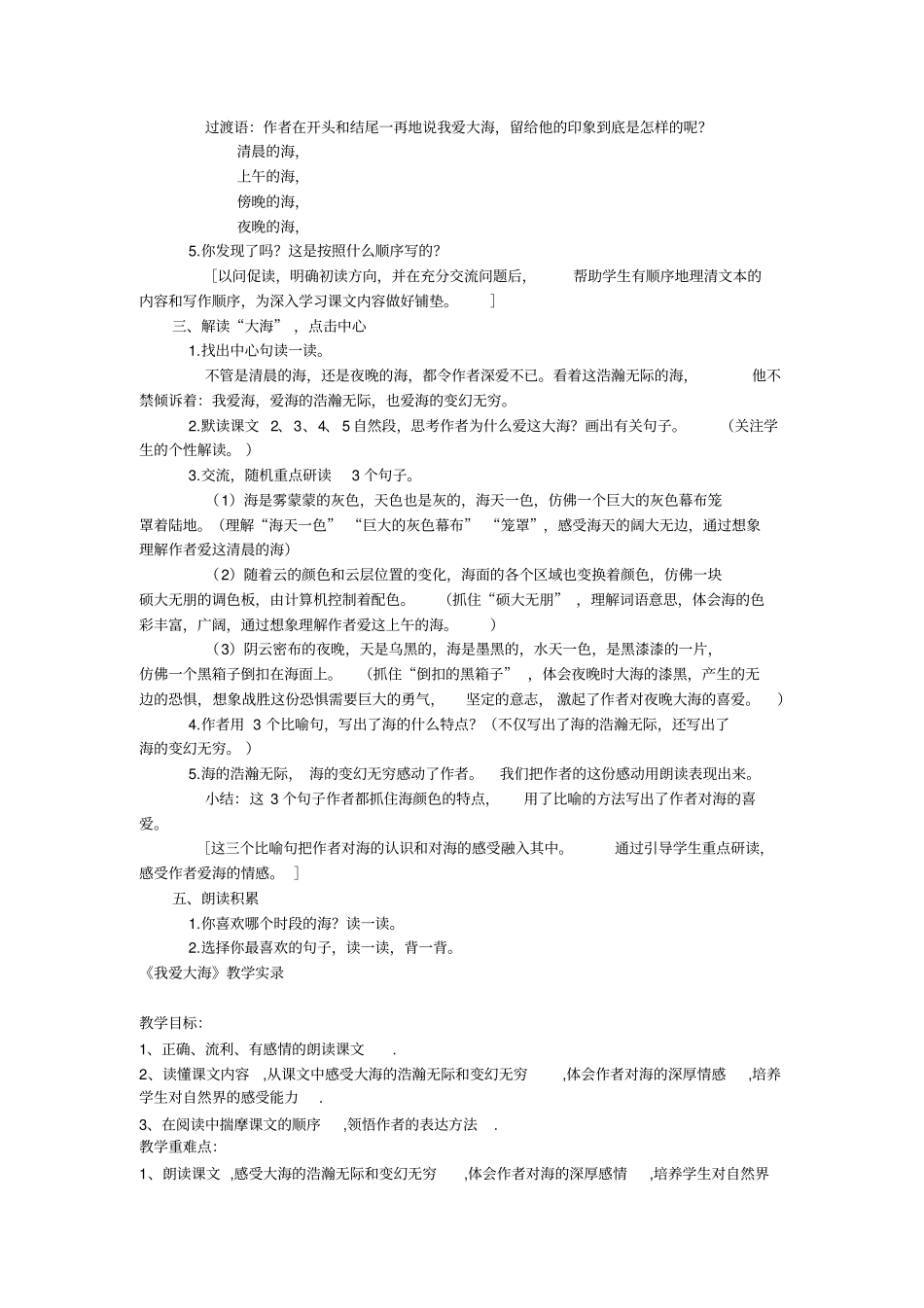 我爱大海说课讲解_第2页