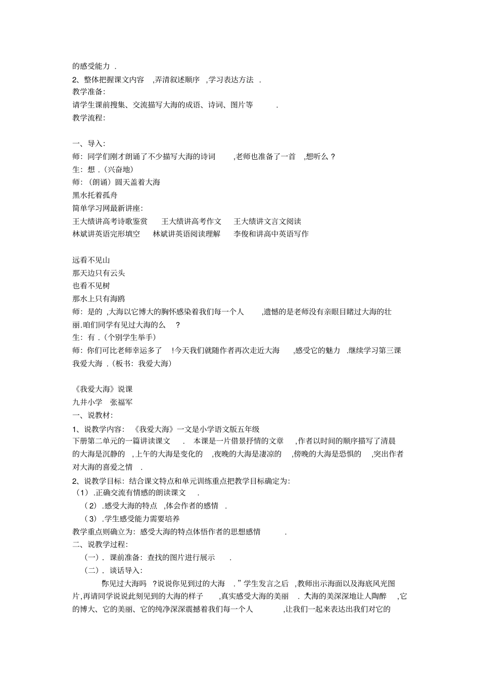 我爱大海说课讲解_第3页