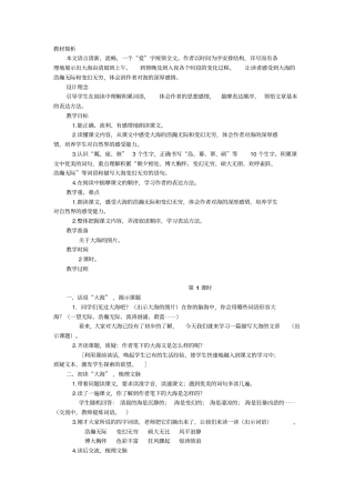 我爱大海说课讲解