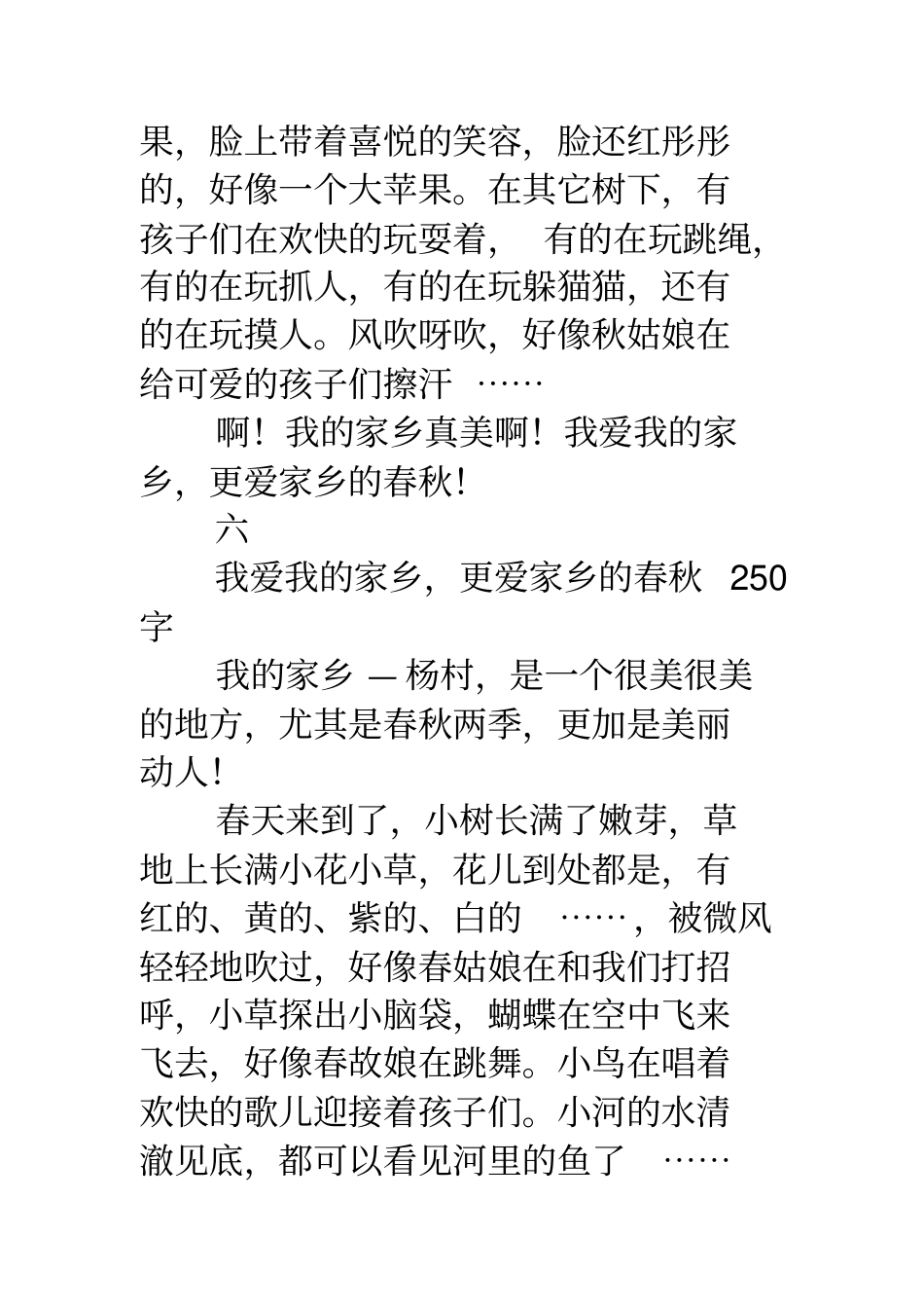 我爱家乡我爱家乡我爱我的家乡_第2页