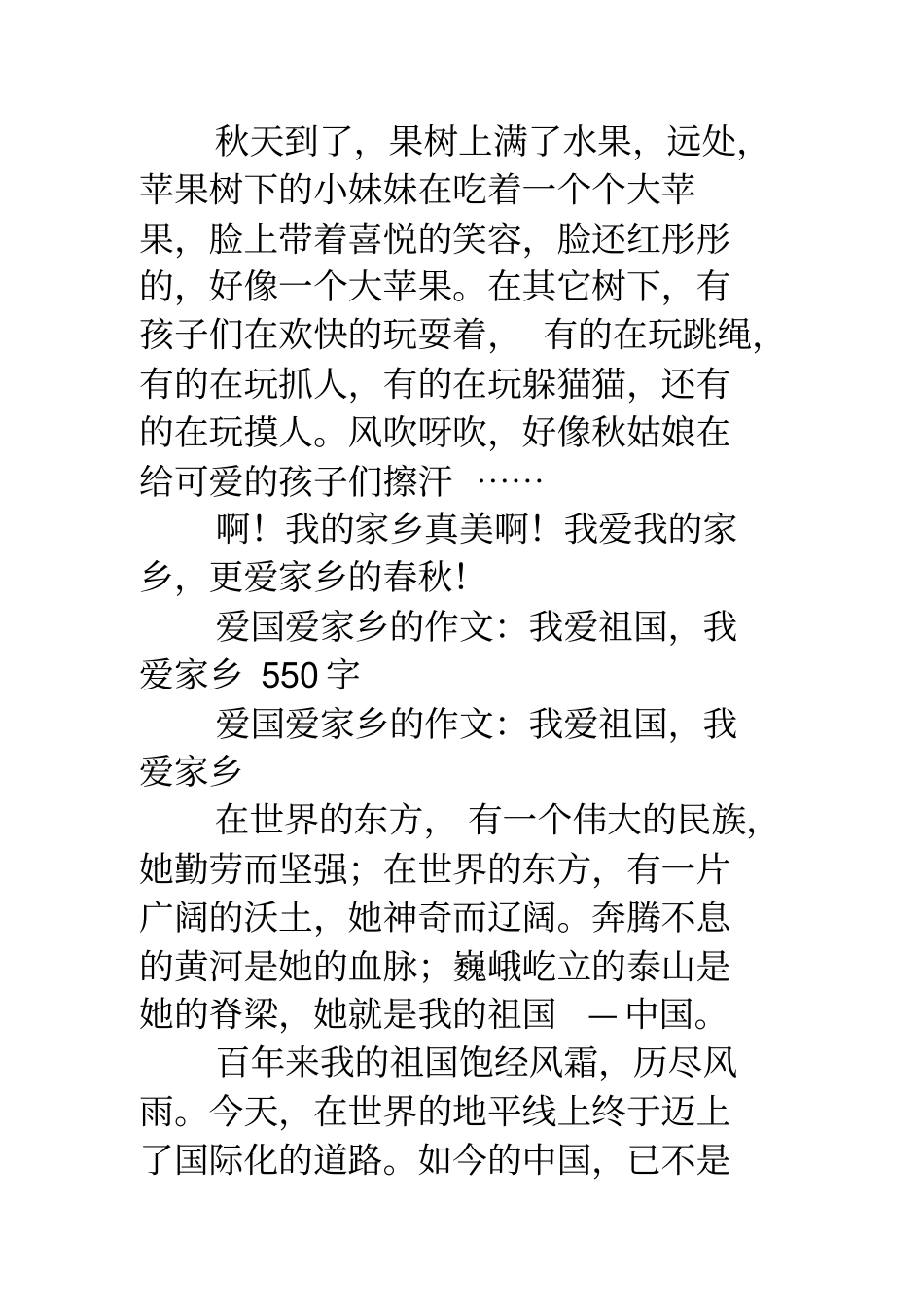 我爱家乡我爱家乡我爱我的家乡_第3页