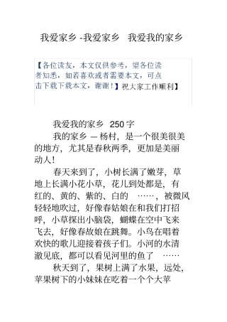我爱家乡我爱家乡我爱我的家乡