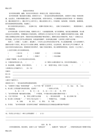 我爱家乡的秋夜阅读及答案说课讲解