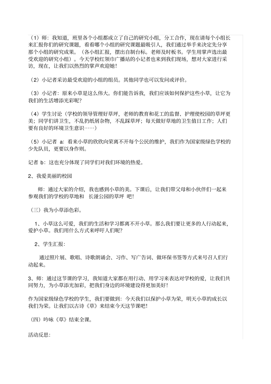 我爱小草综合实践活动设计_第3页