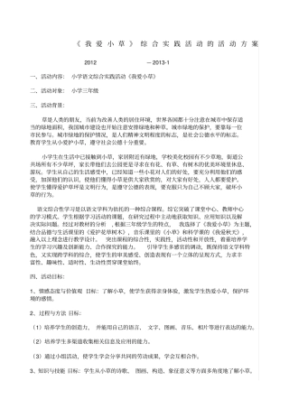 我爱小草综合实践活动设计