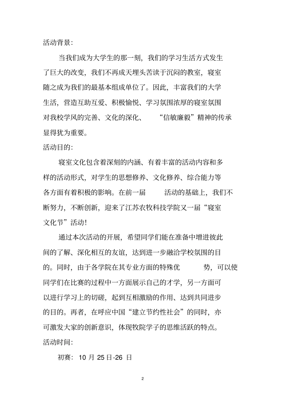 我爱我们的寝室_第2页