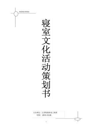 我爱我们的寝室