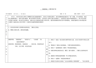 我爱我家主题计划