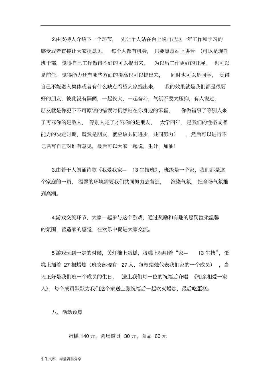 我爱我家班级团日活动策划书_第2页