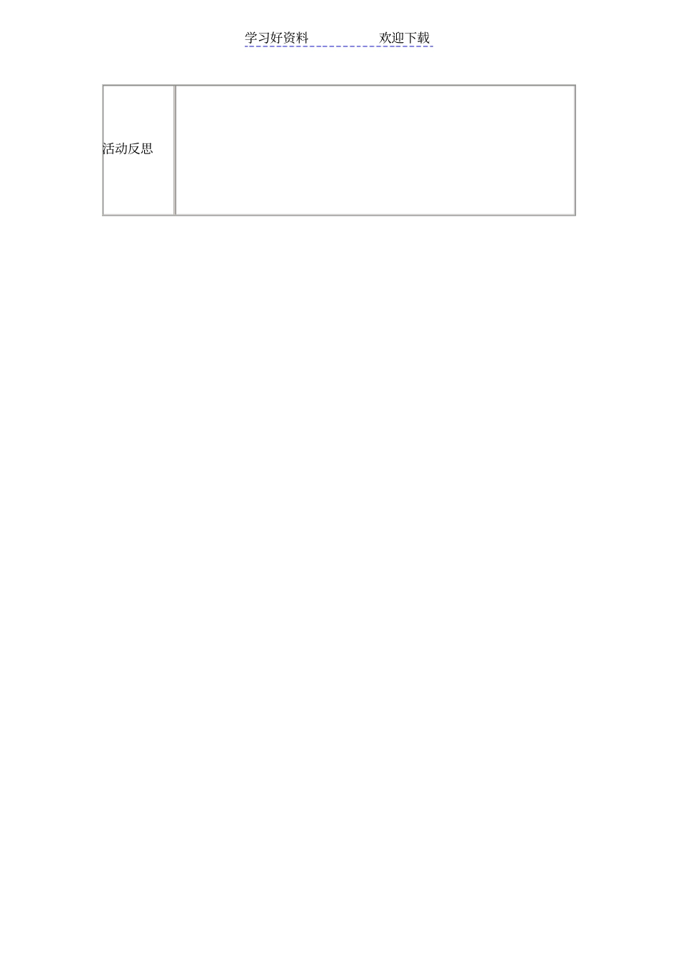 我爱我师主题班会_第3页