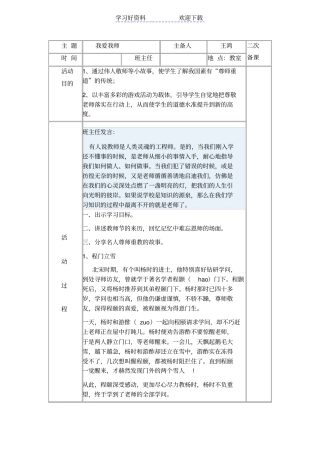 我爱我师主题班会