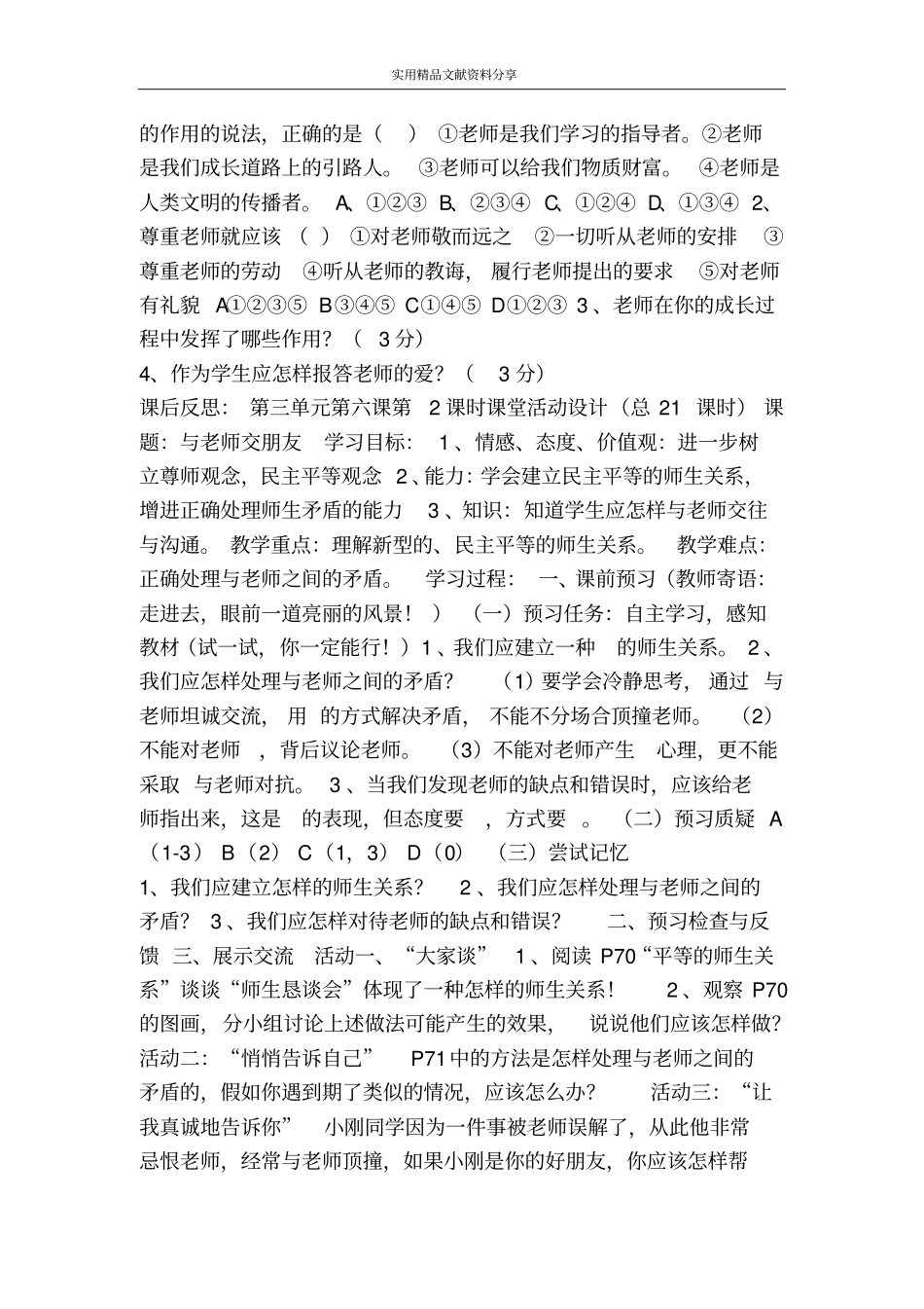 我爱我师堂活动设计_第2页
