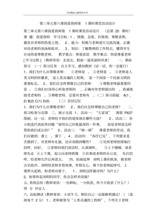 我爱我师堂活动设计