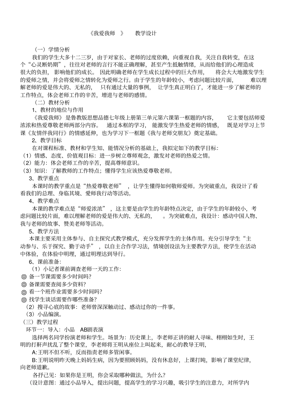 我爱我师教学设计案_第1页