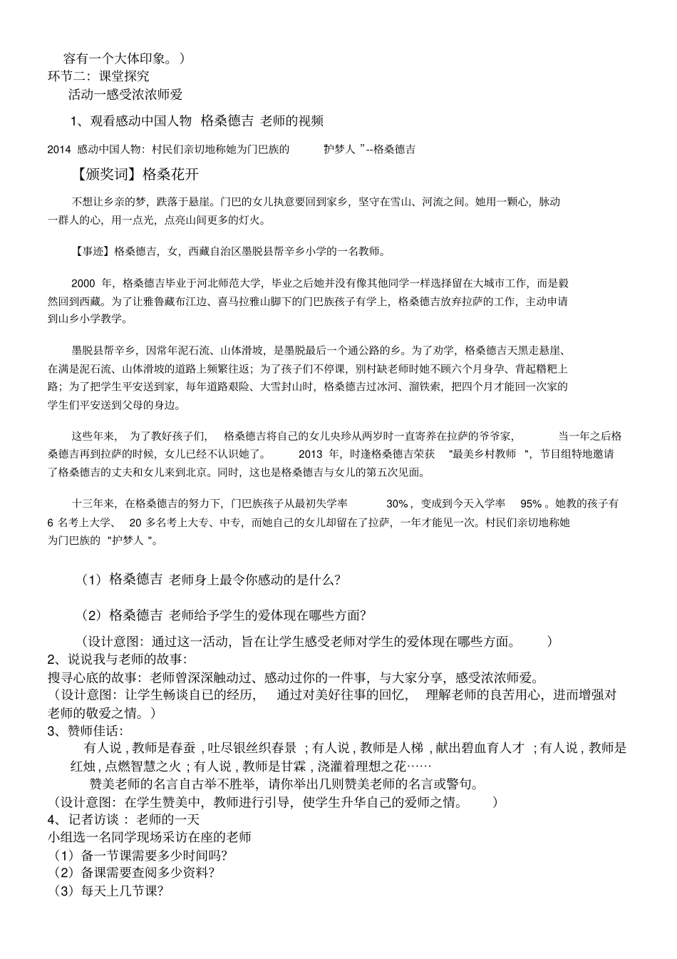 我爱我师教学设计案_第2页