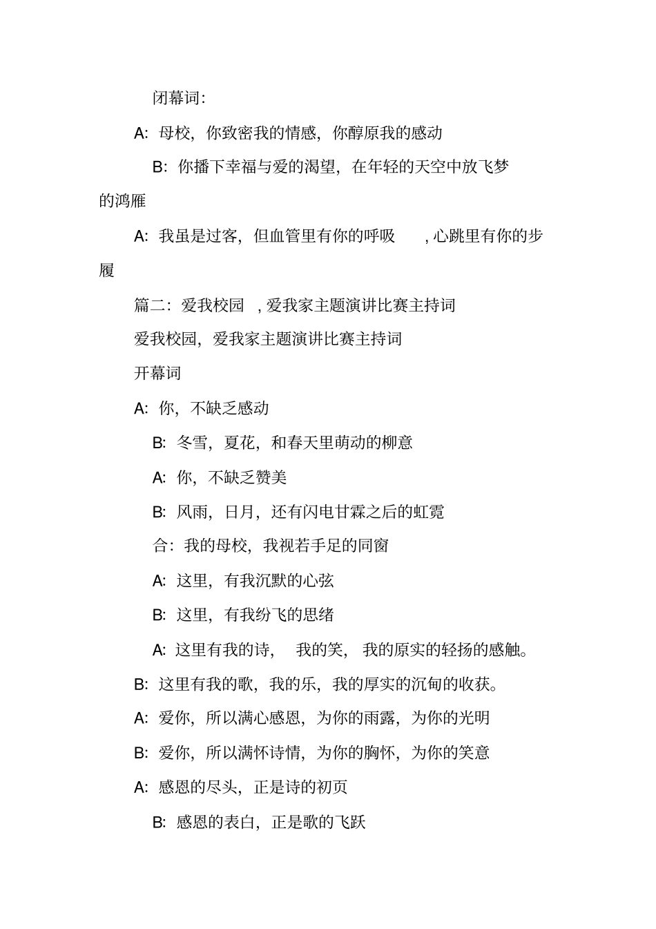 我爱我校演讲比赛主持词_第2页