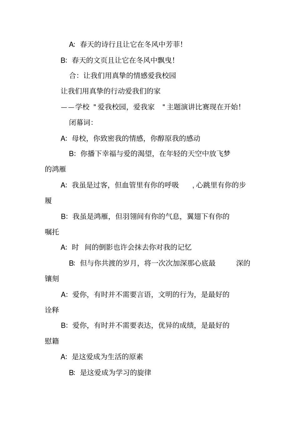 我爱我校演讲比赛主持词_第3页