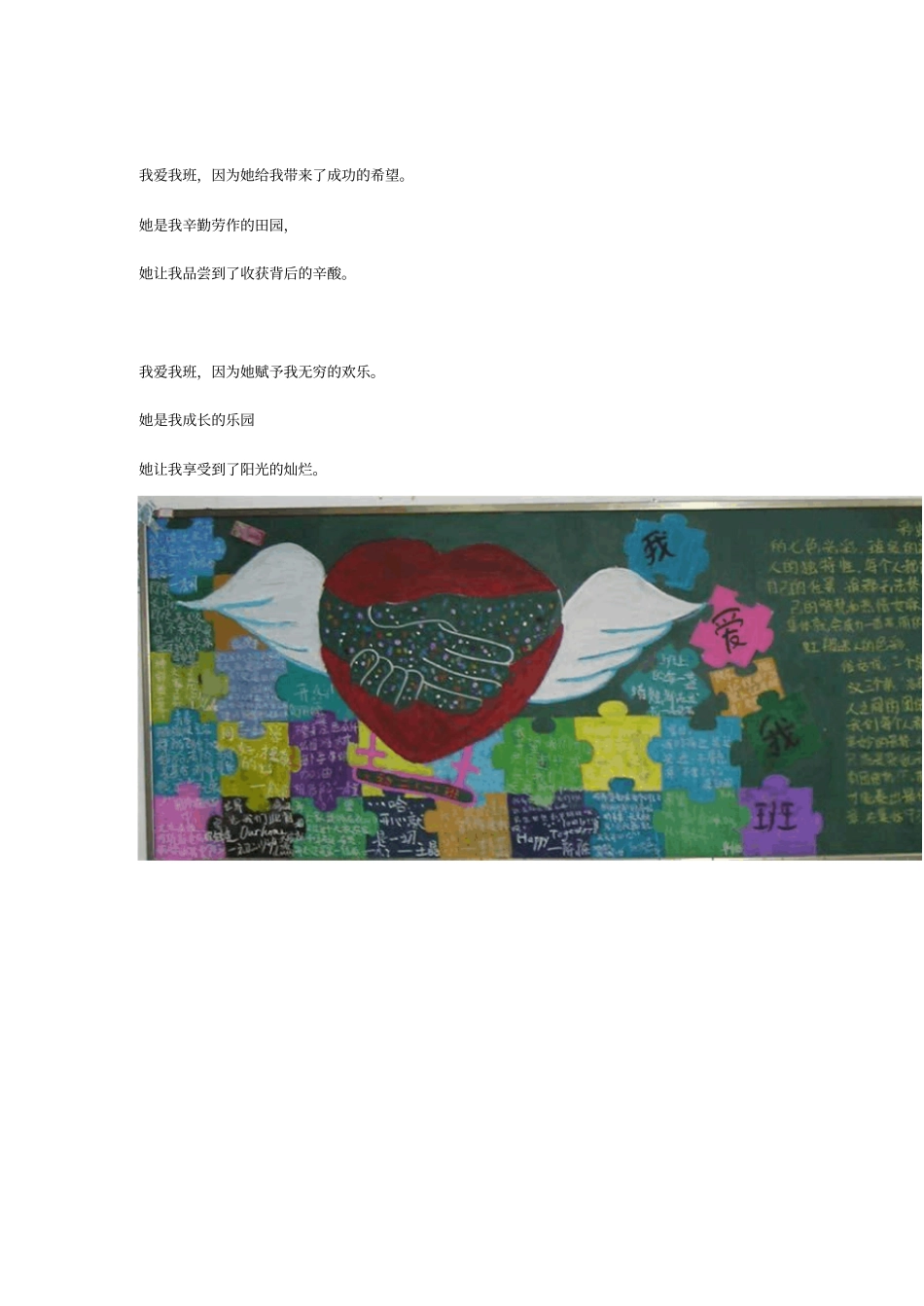 我爱我班手抄报_第2页