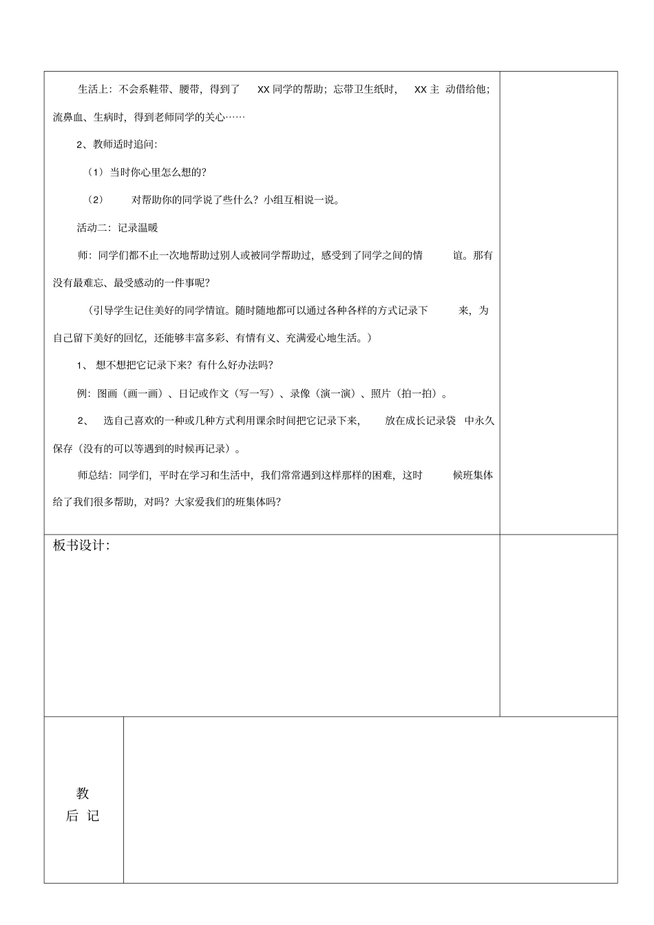 我爱我的班集体-教学案_第2页