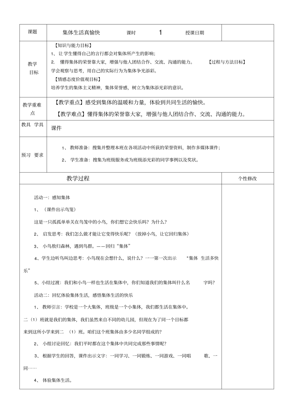 我爱我的班集体-教学案_第3页