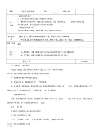 我爱我的班集体-教学案