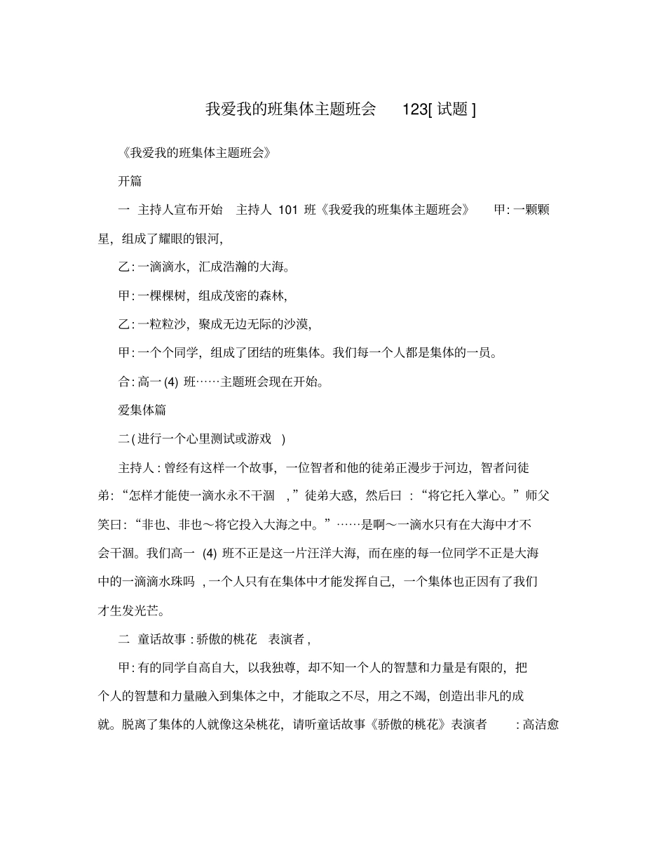 我爱我的班集体主题班会123试题_第1页