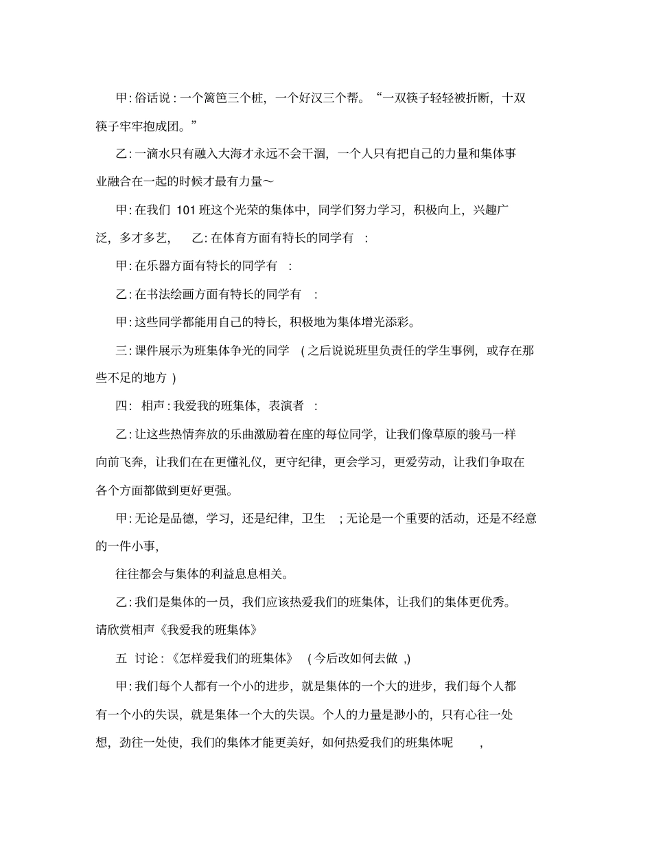 我爱我的班集体主题班会123试题_第2页
