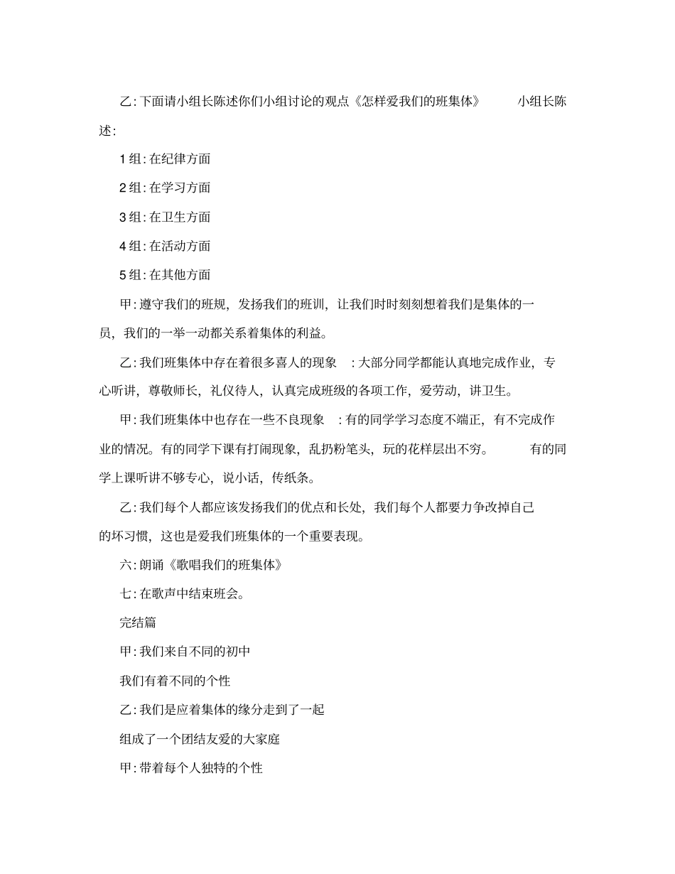 我爱我的班集体主题班会123试题_第3页