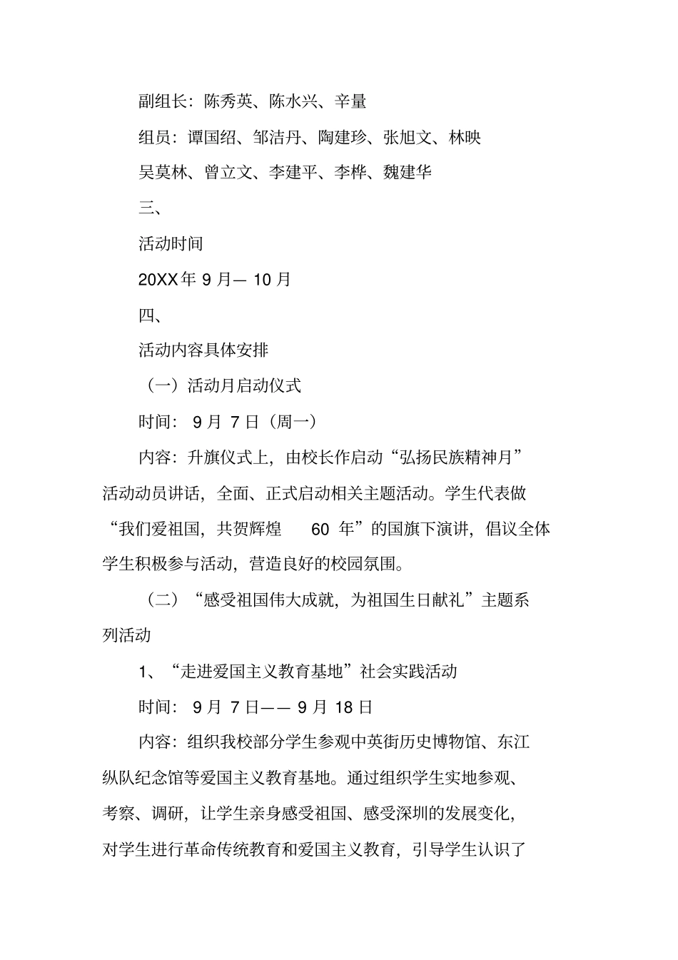 我爱我的祖国主题教育系列活动方案_第2页