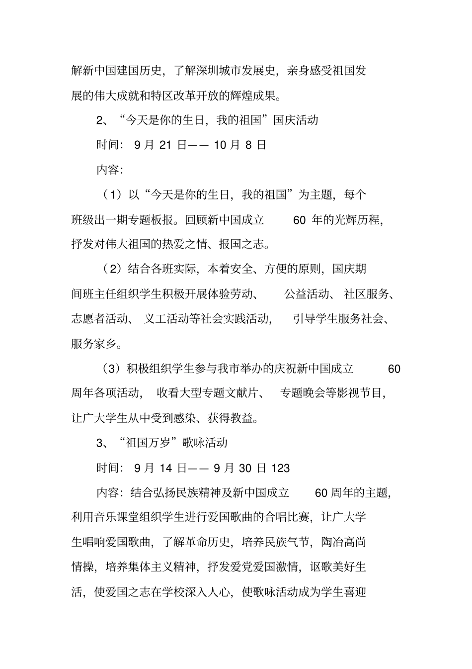 我爱我的祖国主题教育系列活动方案_第3页