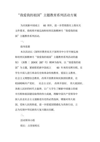 我爱我的祖国主题教育系列活动方案